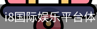 i8国际娱乐平台体育官网 - 体育教育体育官方app下载